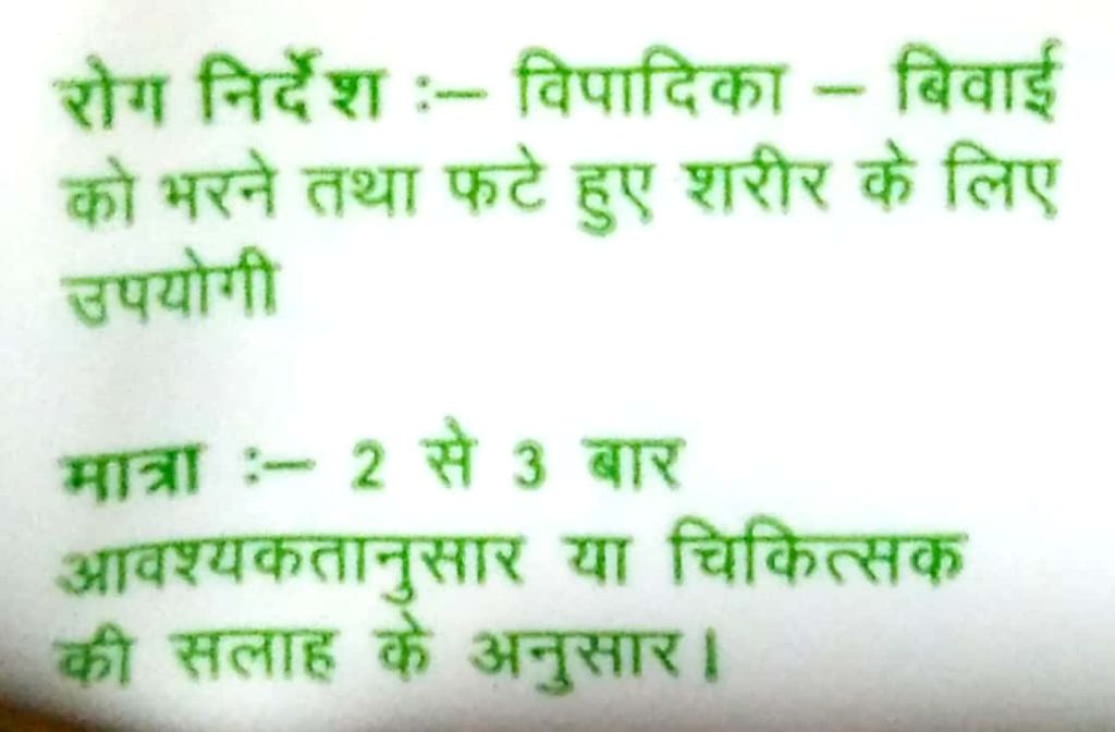Usage Directions Of Patanjali Crack Heal Cream
